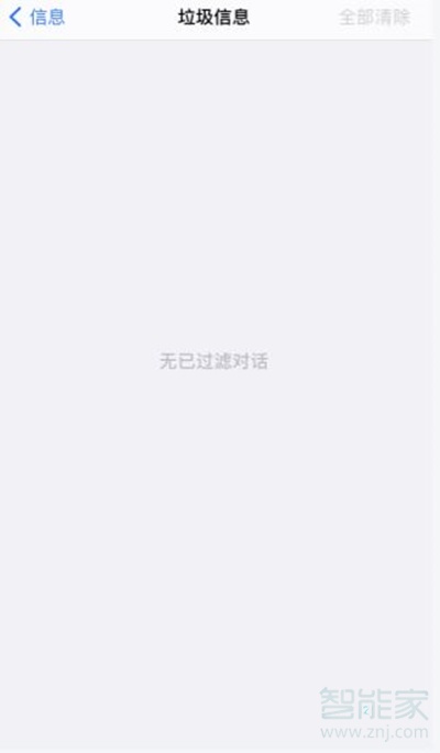 苹果11拦截的短信在哪里看