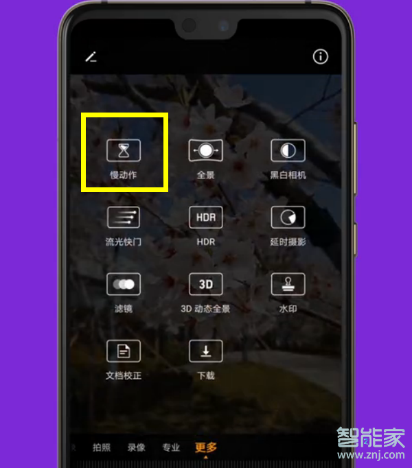 华为p30pro慢动作视频怎么拍