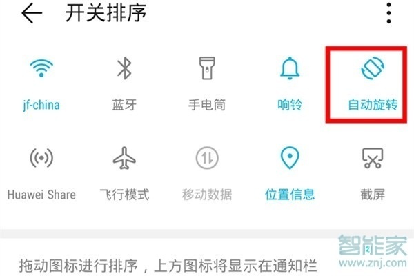 荣耀20青春版怎么禁止屏幕旋转