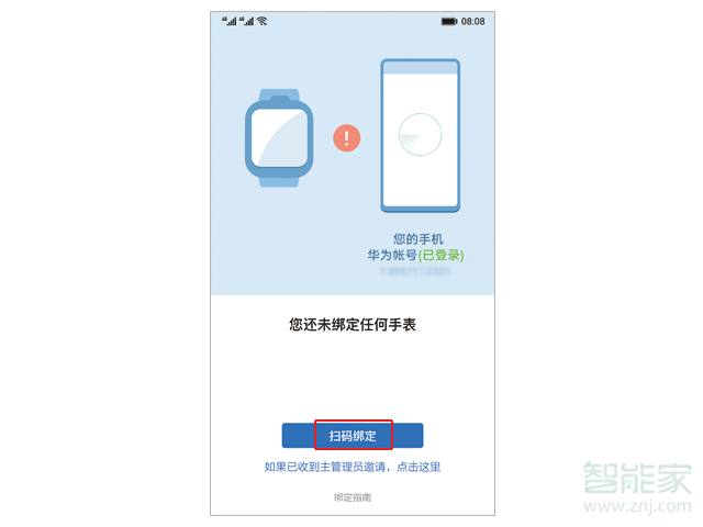 华为儿童手表怎么绑定