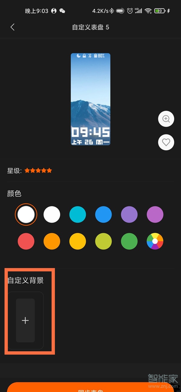 小米5手环怎么设置背景照片