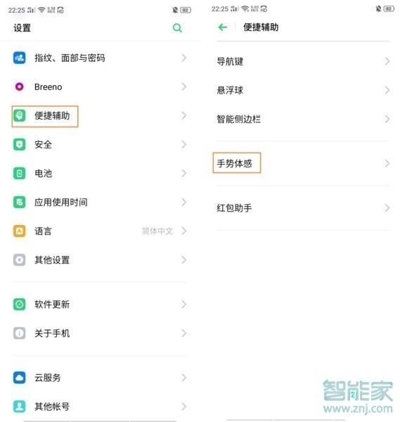 oppo a9x怎么设置双击亮屏