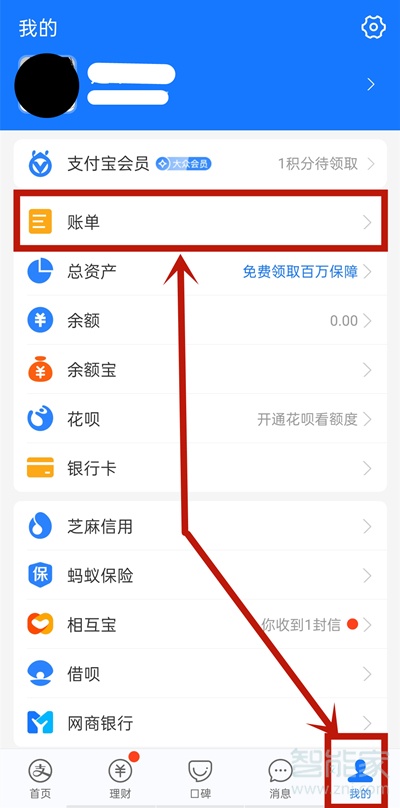 支付宝收支明细在哪里