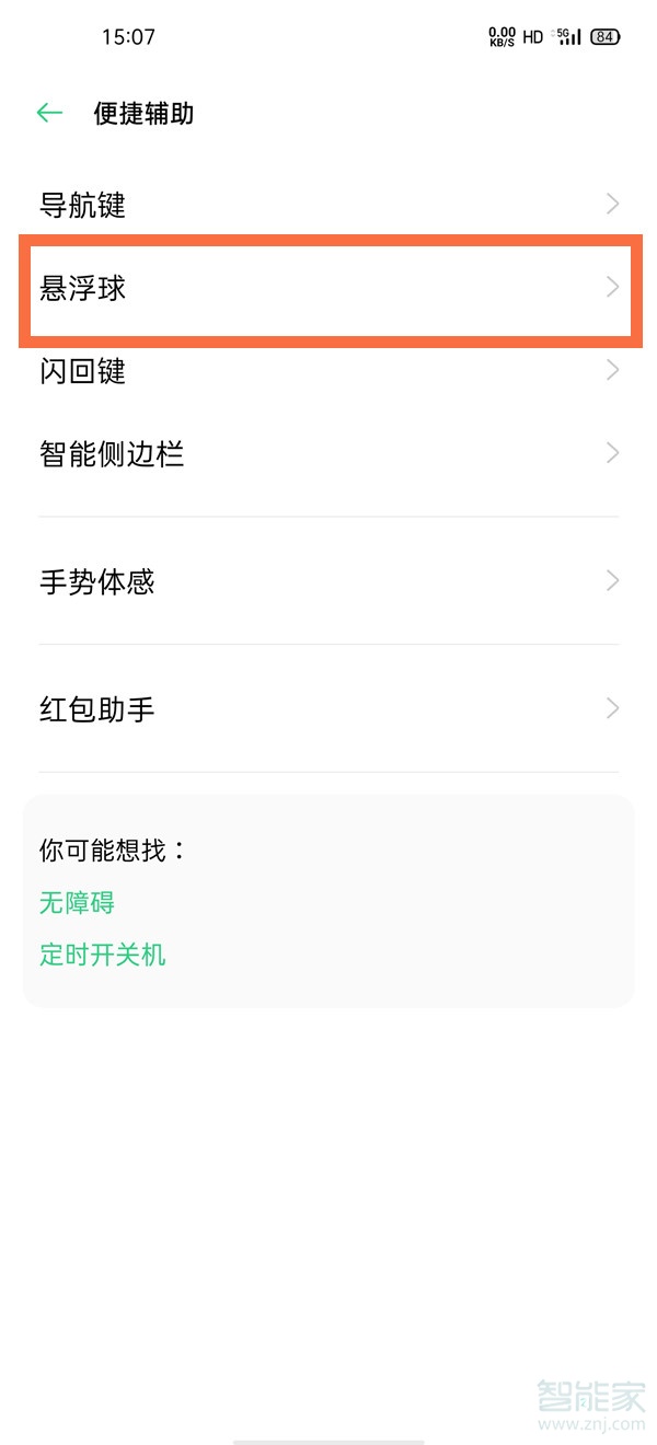 realmev15怎么设置悬浮球