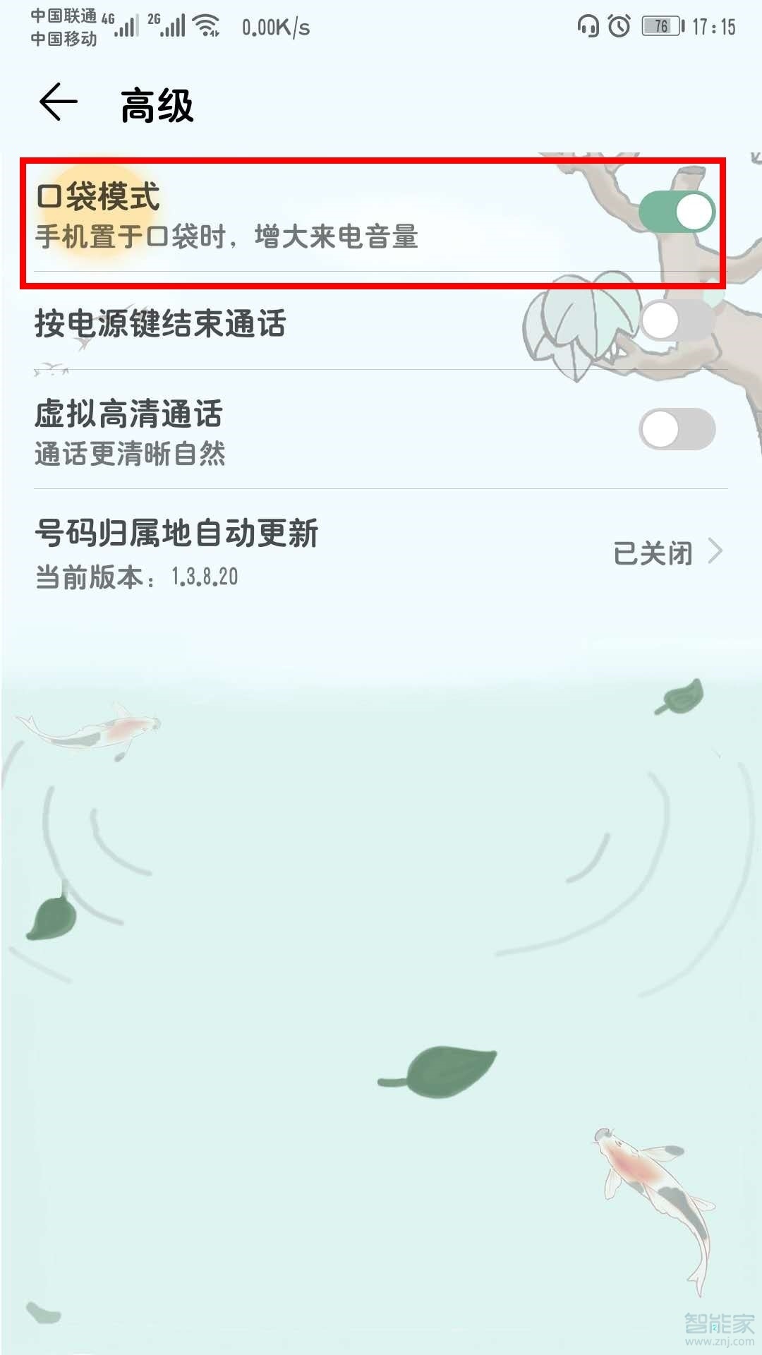 华为手机铃声渐强怎么设置