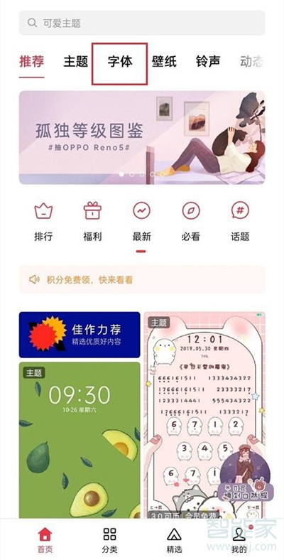 oppoa93怎么改字体