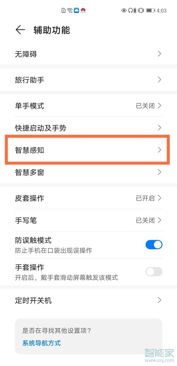 华为mate40pro截屏几种方法