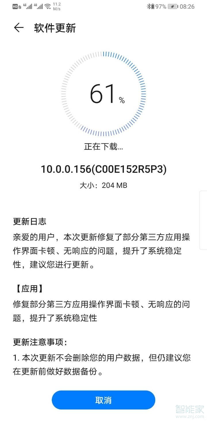 华为mate30pro如何关闭系统更新提示