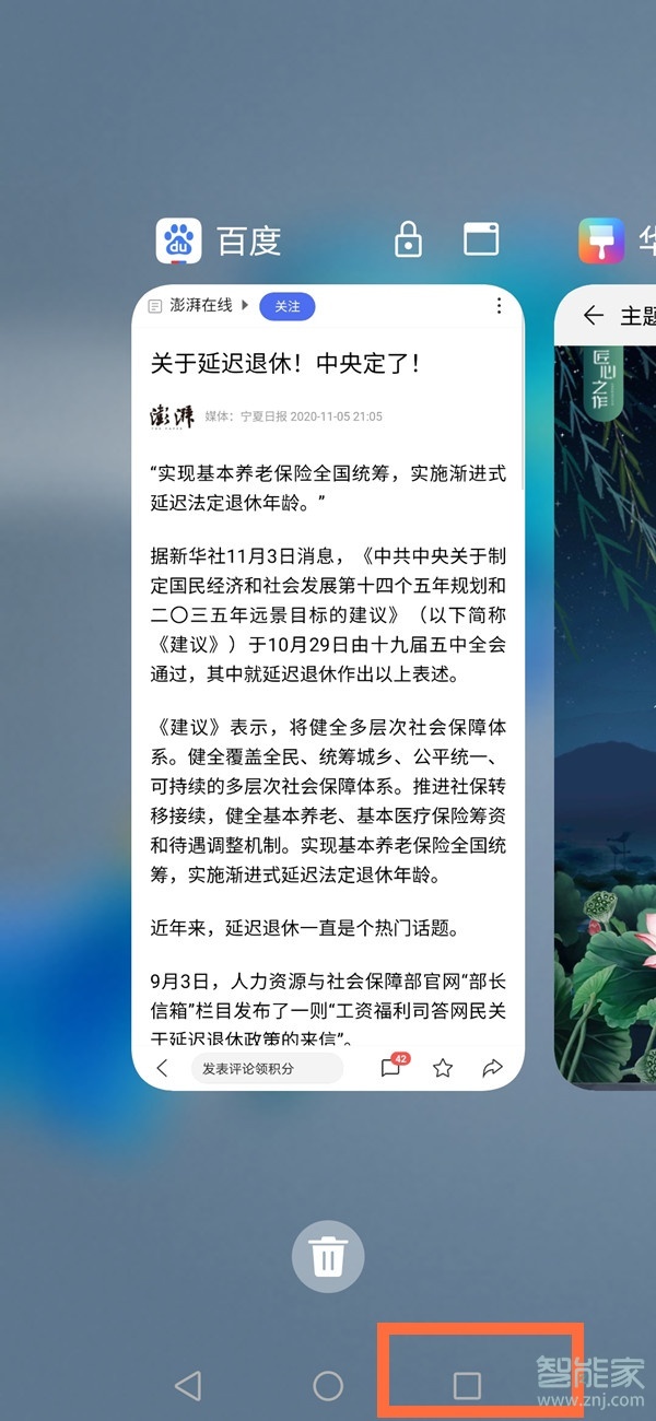 华为nova8怎么打开任务管理器