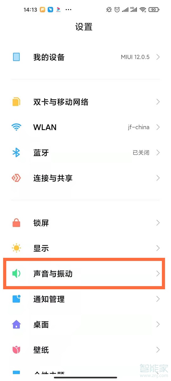 miui12来电震动怎么设置