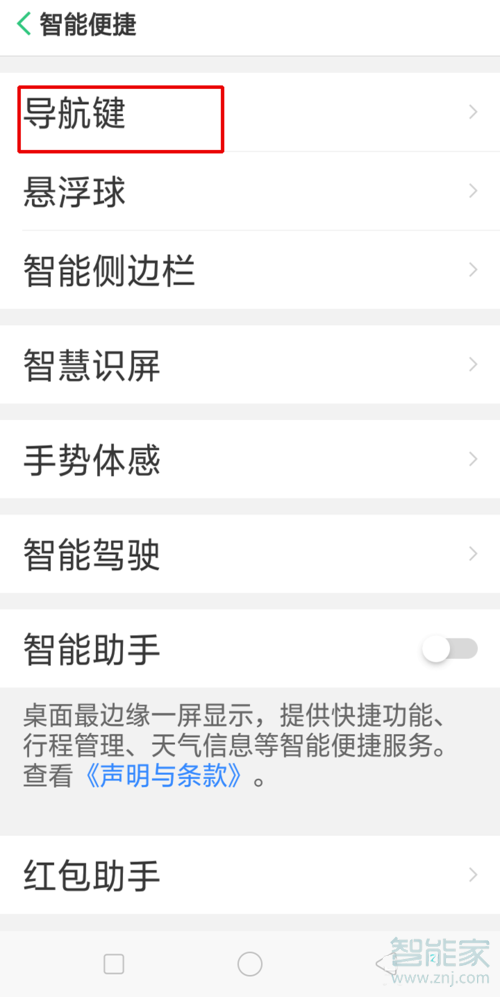 oppoa5导航键怎么设置