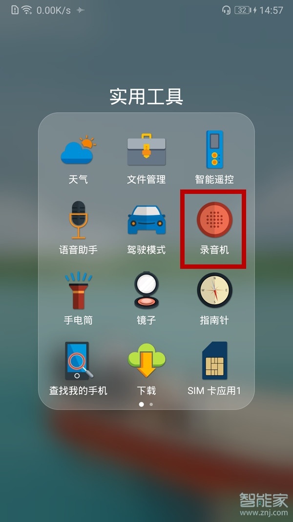 华为p40pro录音功能在哪里