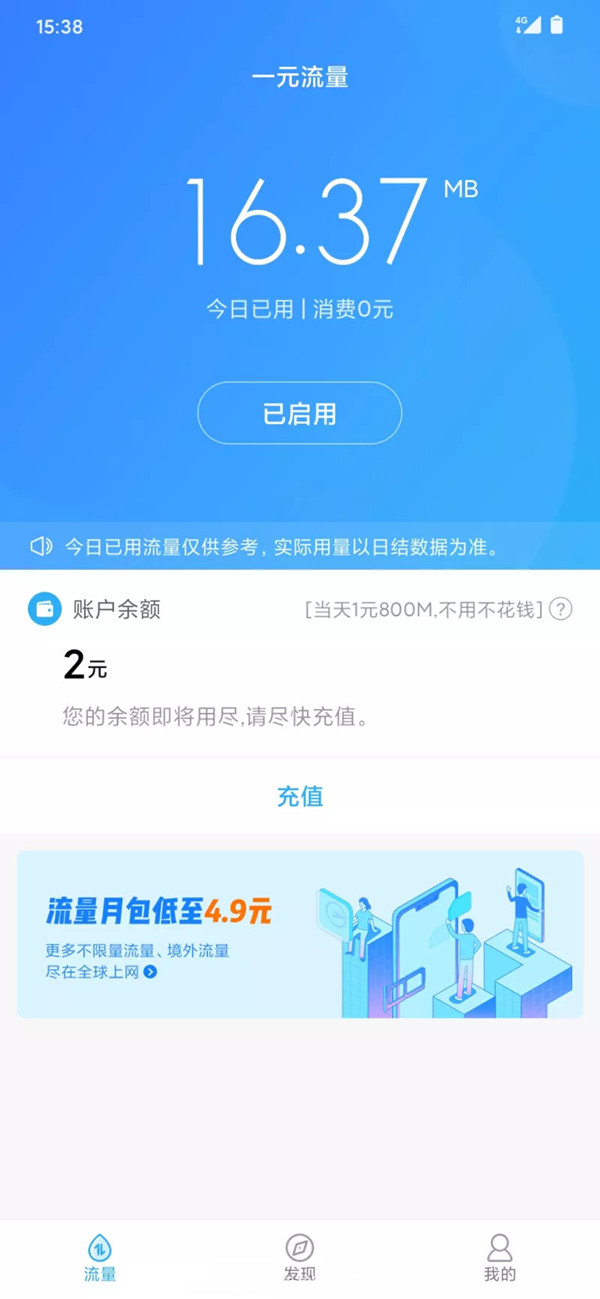 小米一元流量怎么取消