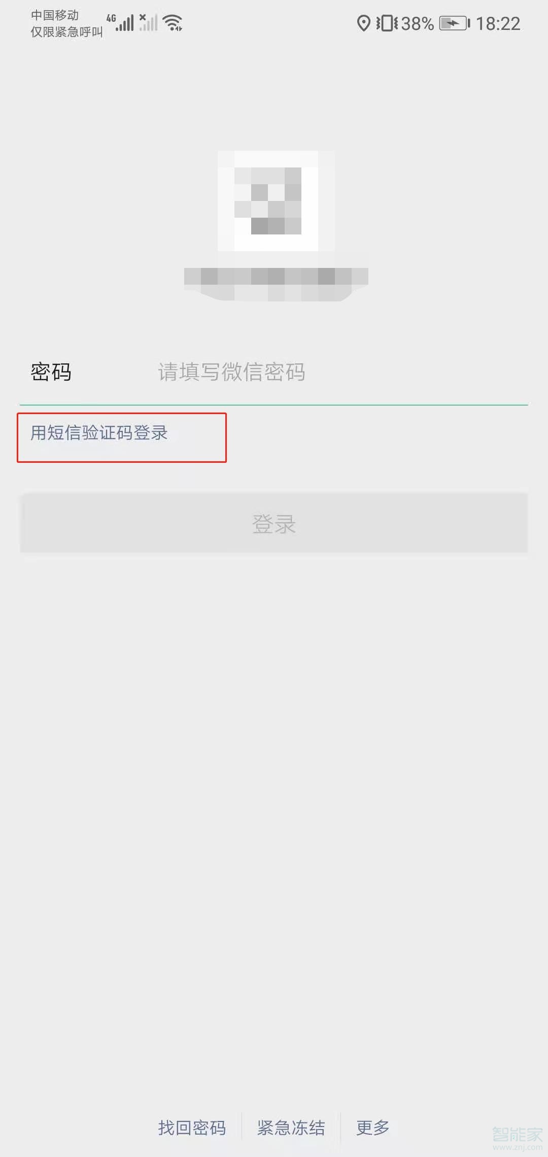 微信不知道密码怎么登录