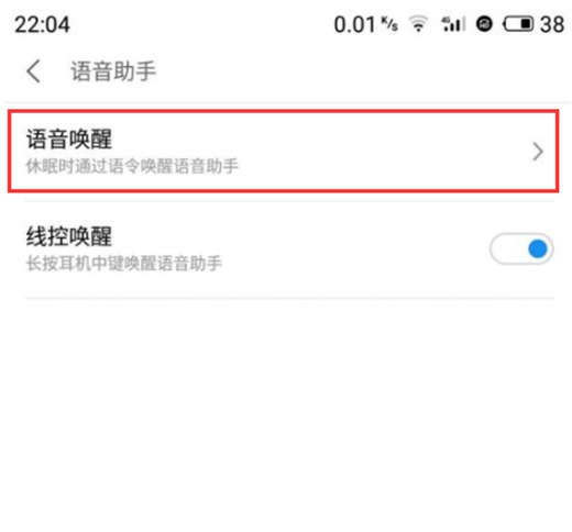 魅族note9怎么语音唤醒语音助手