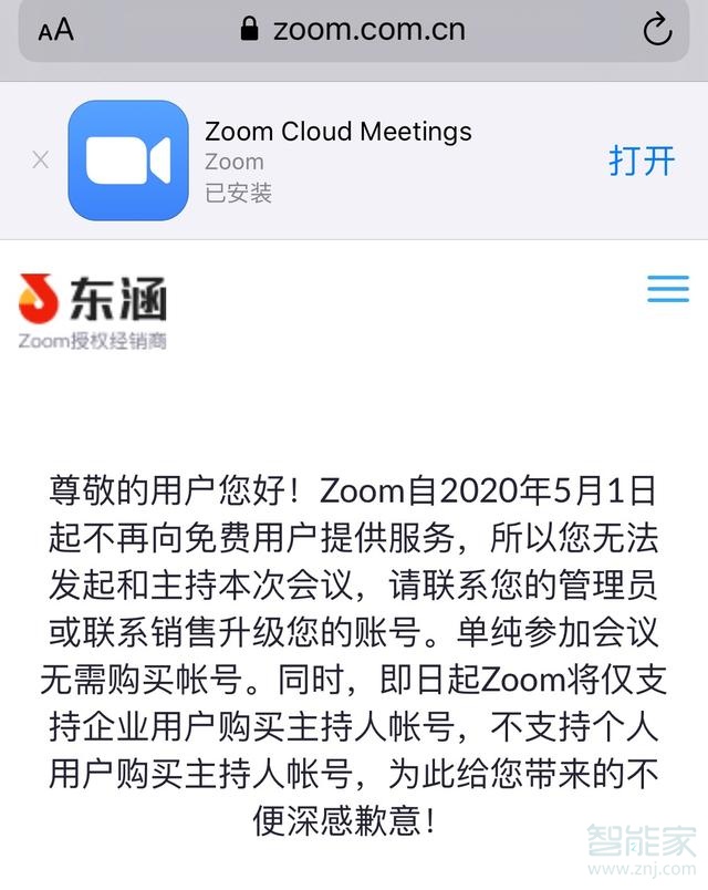 zoom怎么注册