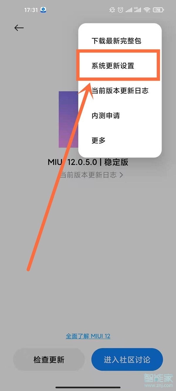 红米note10pro怎么关闭系统更新