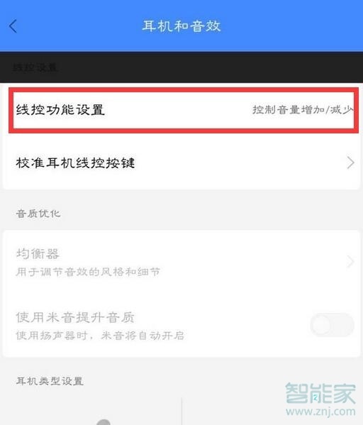 小米手机耳机模式怎么取消