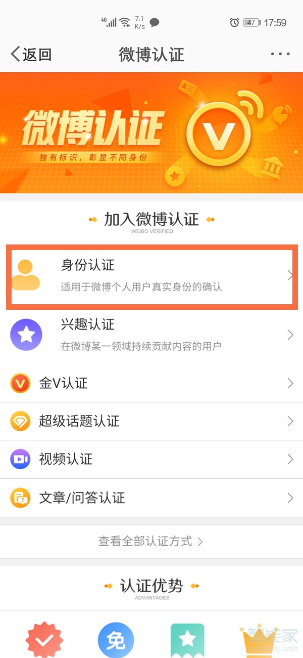 微博在哪里绑定身份证