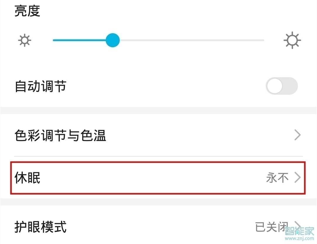 华为畅享10s怎么设置屏幕常亮