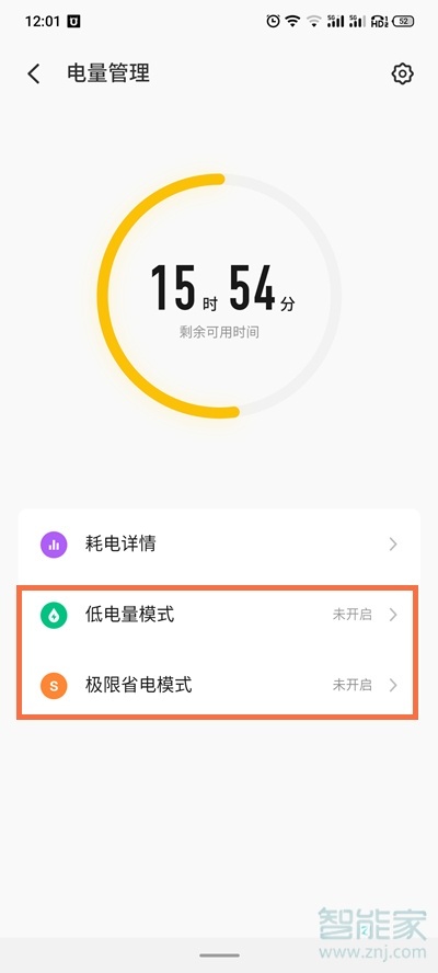 魅族18pro怎么开启省电模式