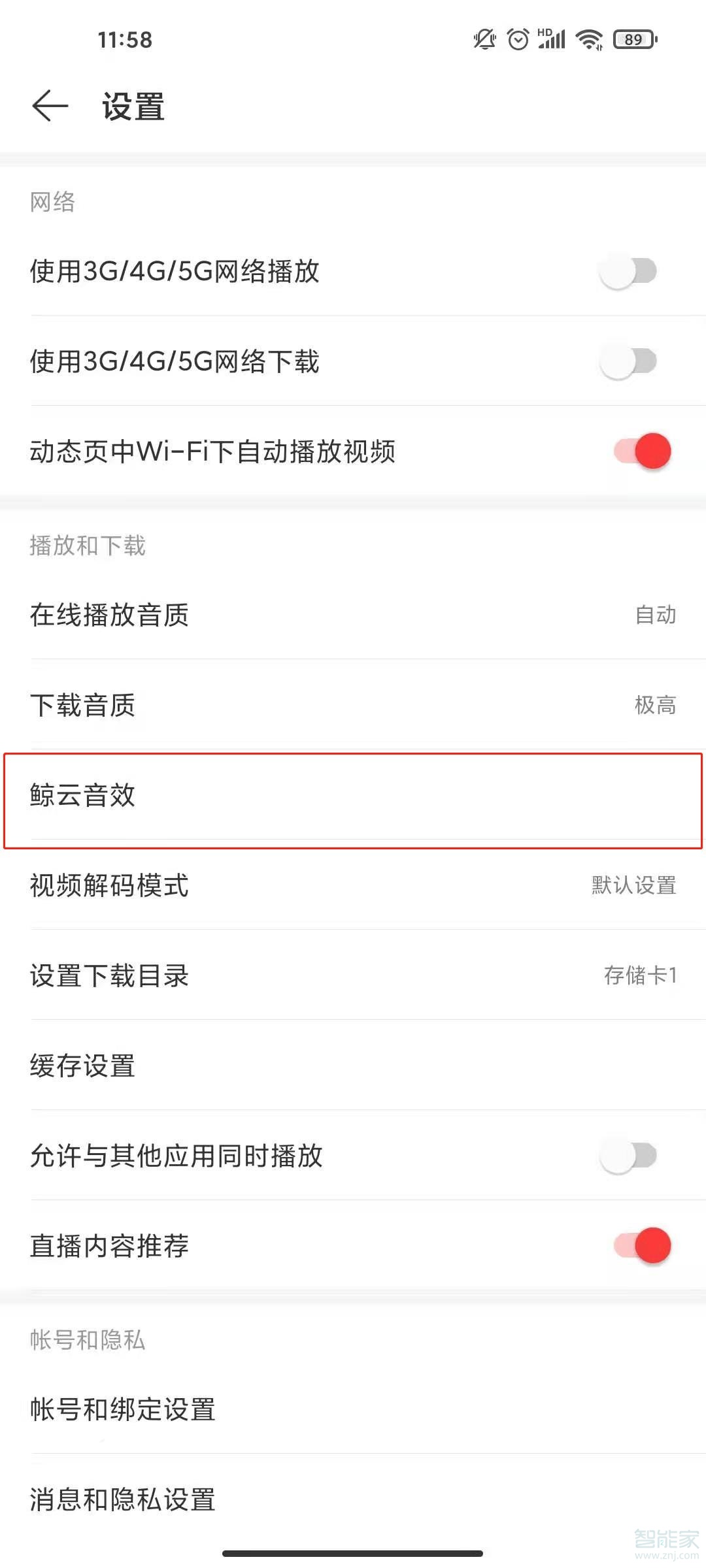 网易云音乐均衡器在哪