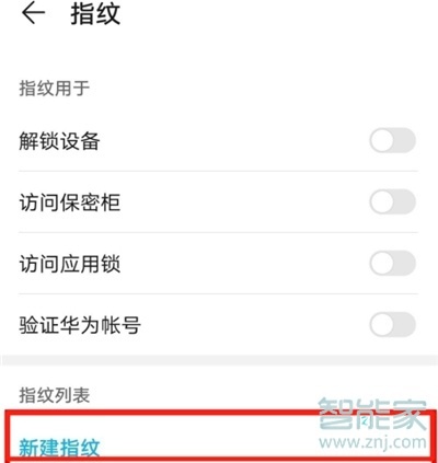 华为nova7se怎么设置指纹解锁
