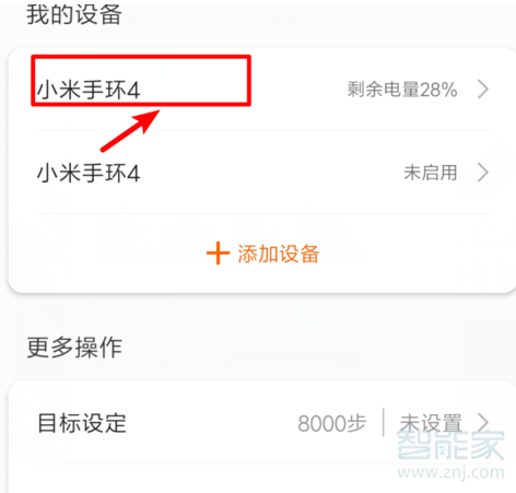 小米手环离腕锁定在哪里