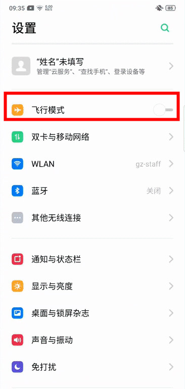 realme Q怎么开启飞行模式