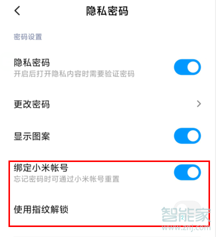 MIUI11怎么设置隐私密码