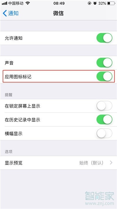 iphone11pro怎么去掉应用图标上的数字
