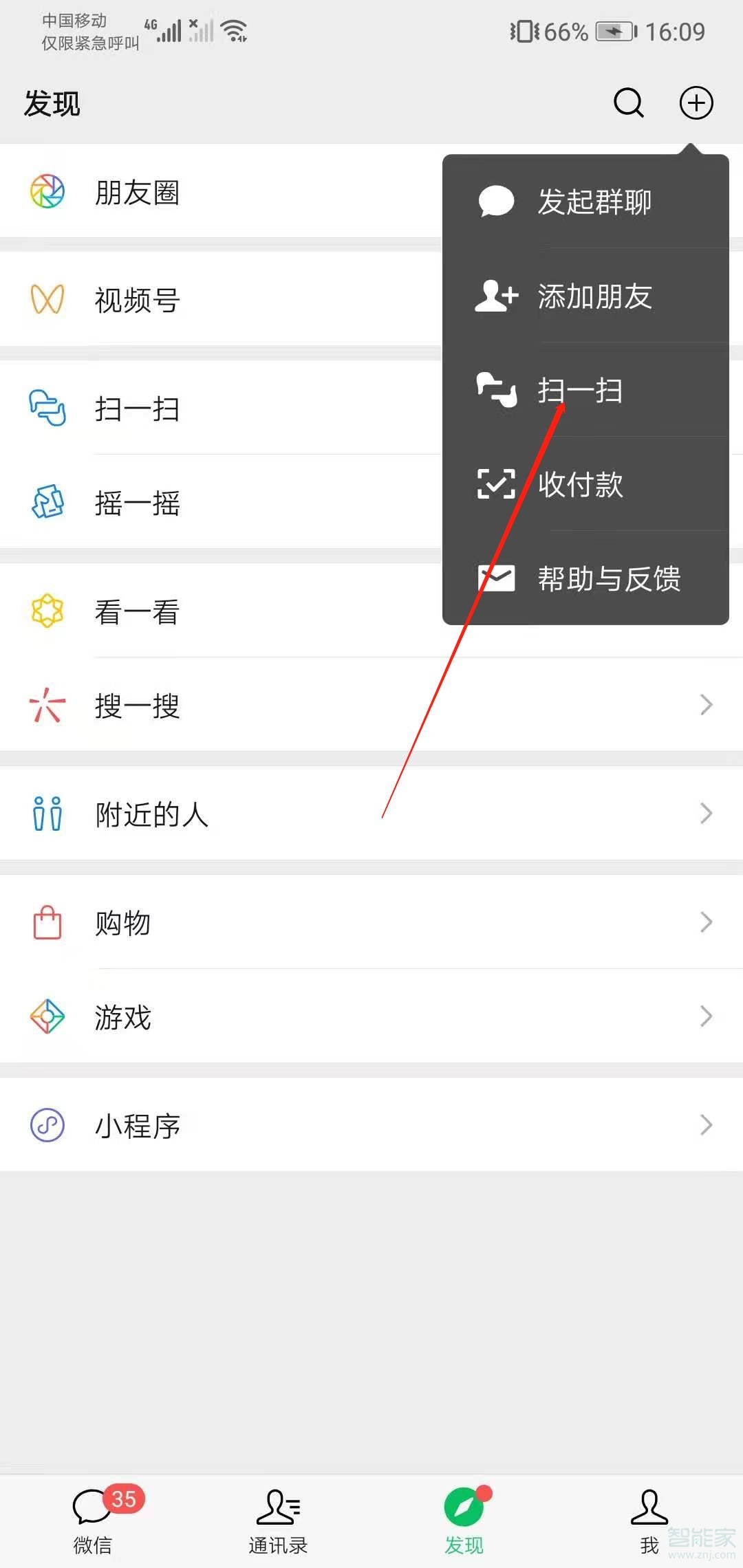 微信扫一扫怎么添加到桌面