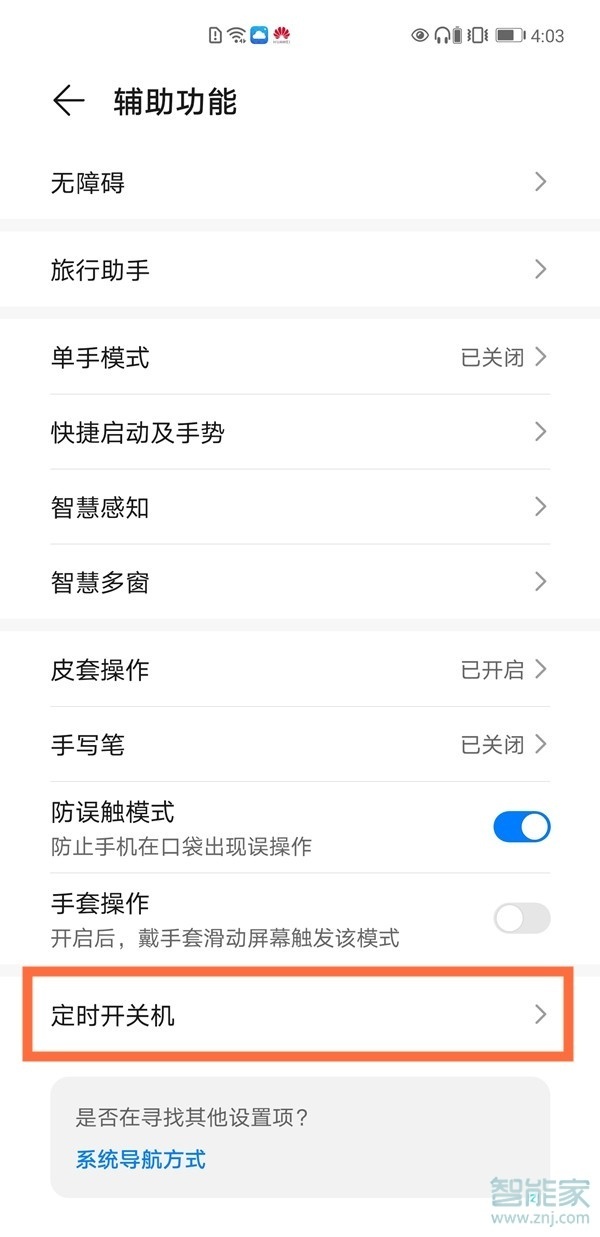 华为nova8pro怎么设置自动开机关机