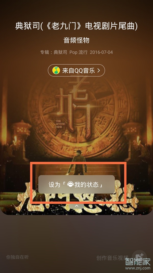 微信8.0背景音乐怎么设置