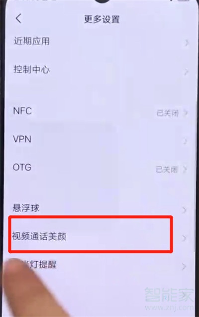 iqoopro怎么设置微信美颜