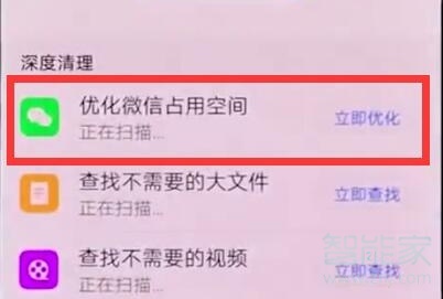 华为nova5怎么清理微信内存