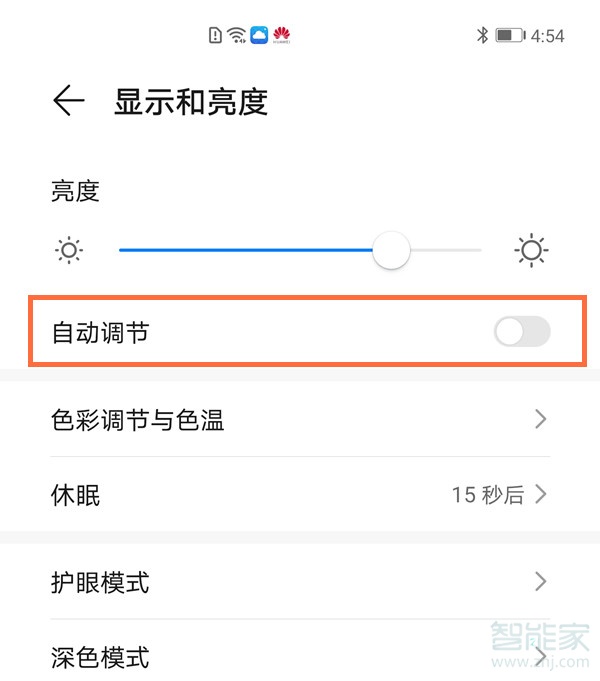 华为mate40怎么调亮度