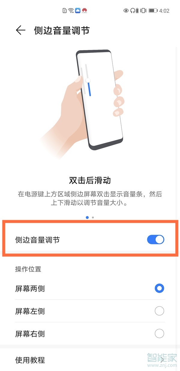 华为mate40pro虚拟音量键怎么设置