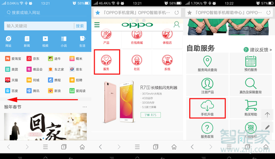 oppo手机怎么降低系统版本