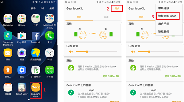 三星Gear IconX怎么连接到智能手机