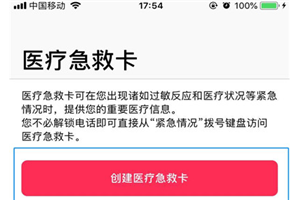 iphone8怎么添加医疗急救卡