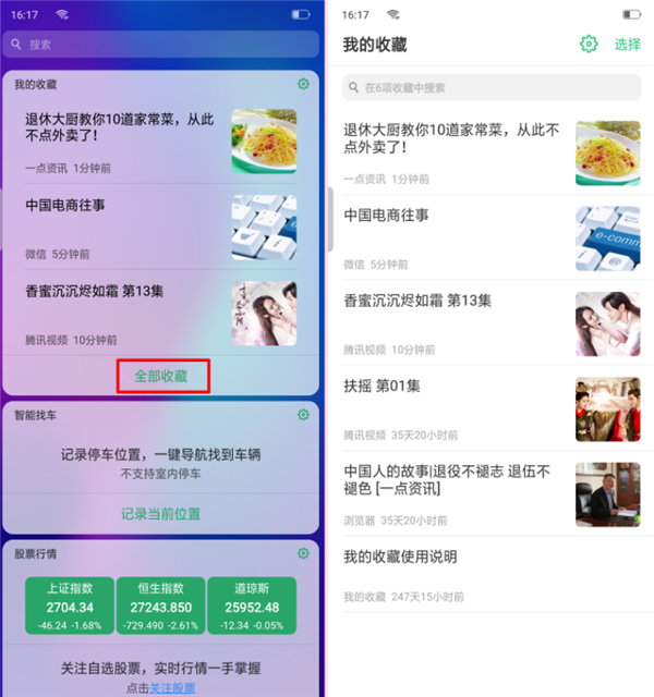 oppor17怎么查看我的收藏