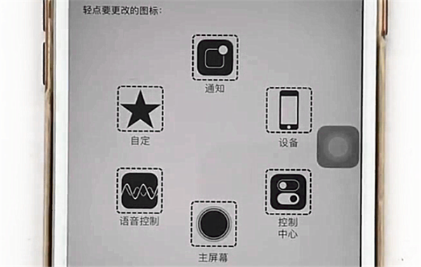 苹果手机屏幕上的圆点怎么设置