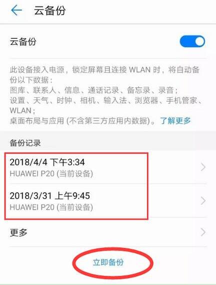 荣耀手机怎么备份