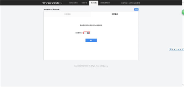 360安全路由p4怎么设置定时重启