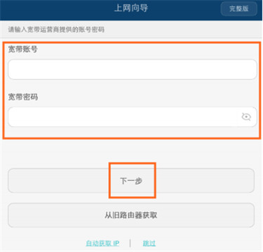 荣耀路由Pro怎么设置