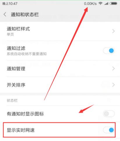 小米9se显示网速怎么设置