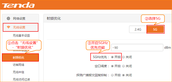 腾达W15E路由器5G优先功能怎么设置