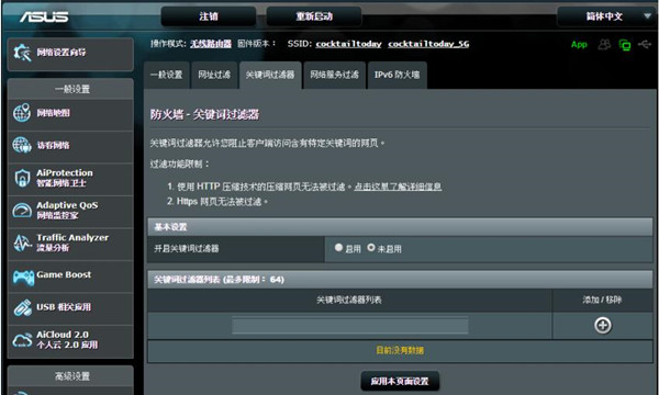 华硕RT-AC86U路由器怎么过滤网站