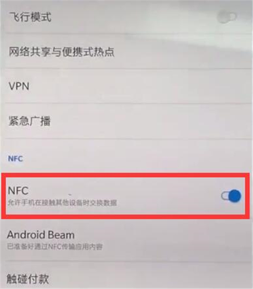 一加6t怎么打开nfc